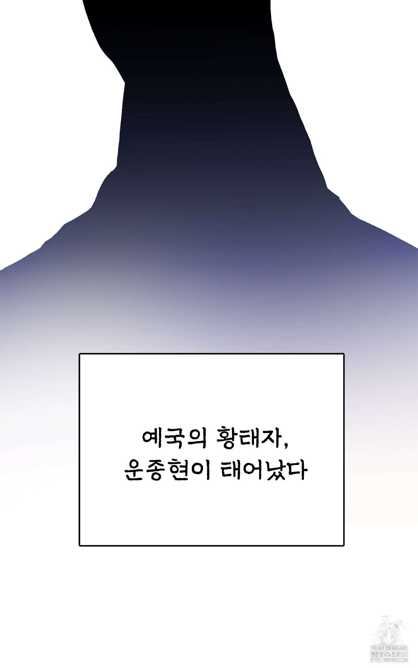 밤을 여는 달 1화 5