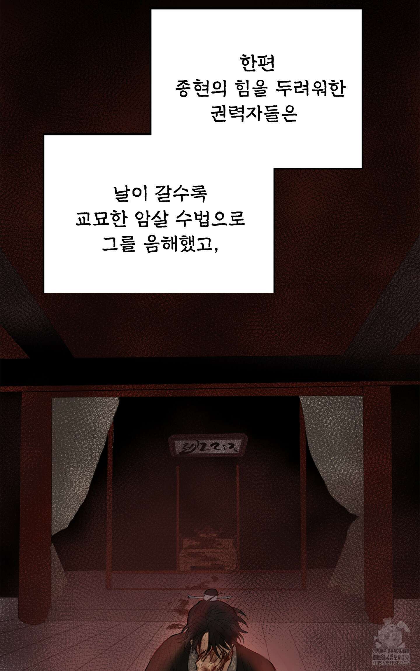 밤을 여는 달 1화 9