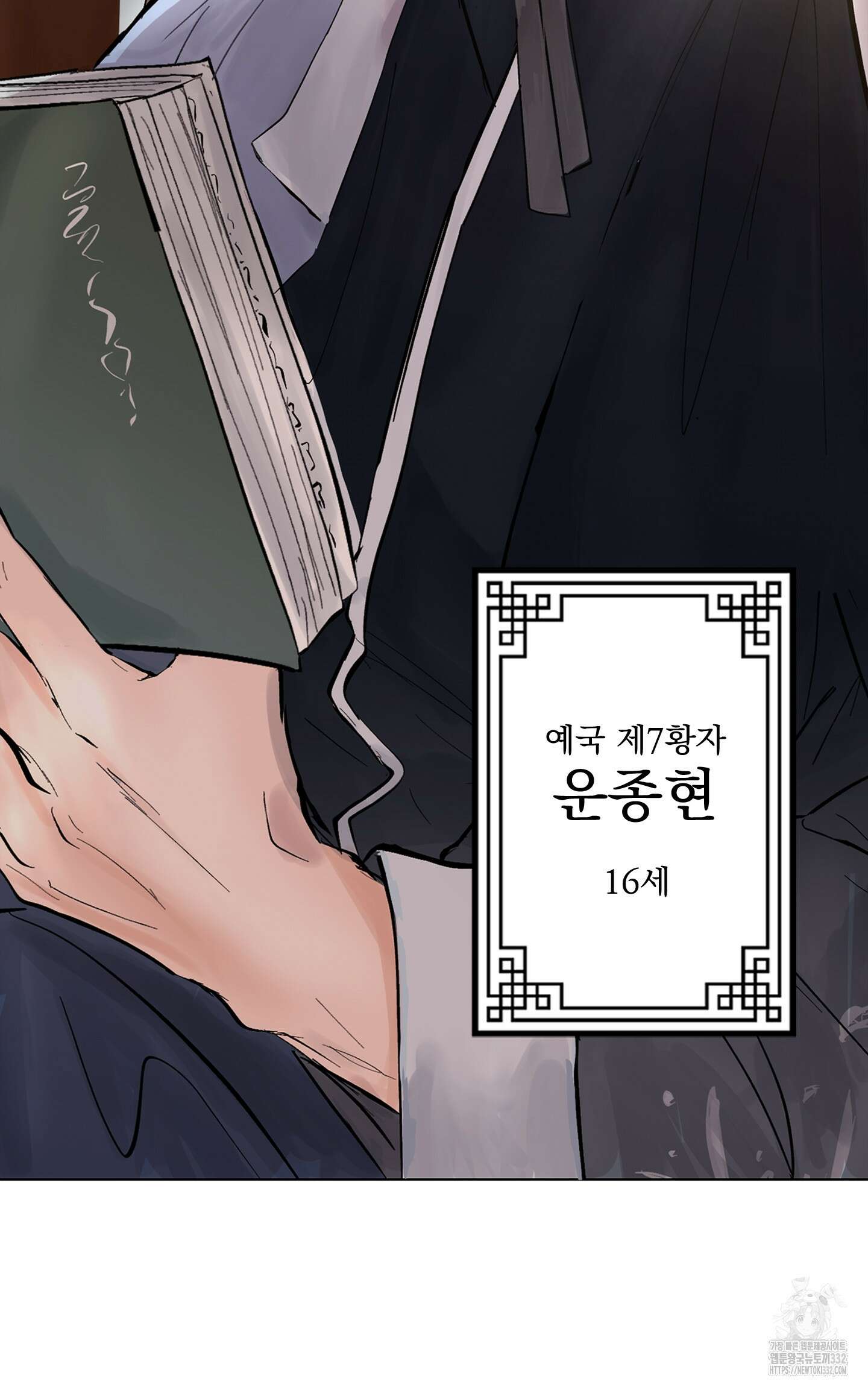 밤을 여는 달 1화 15