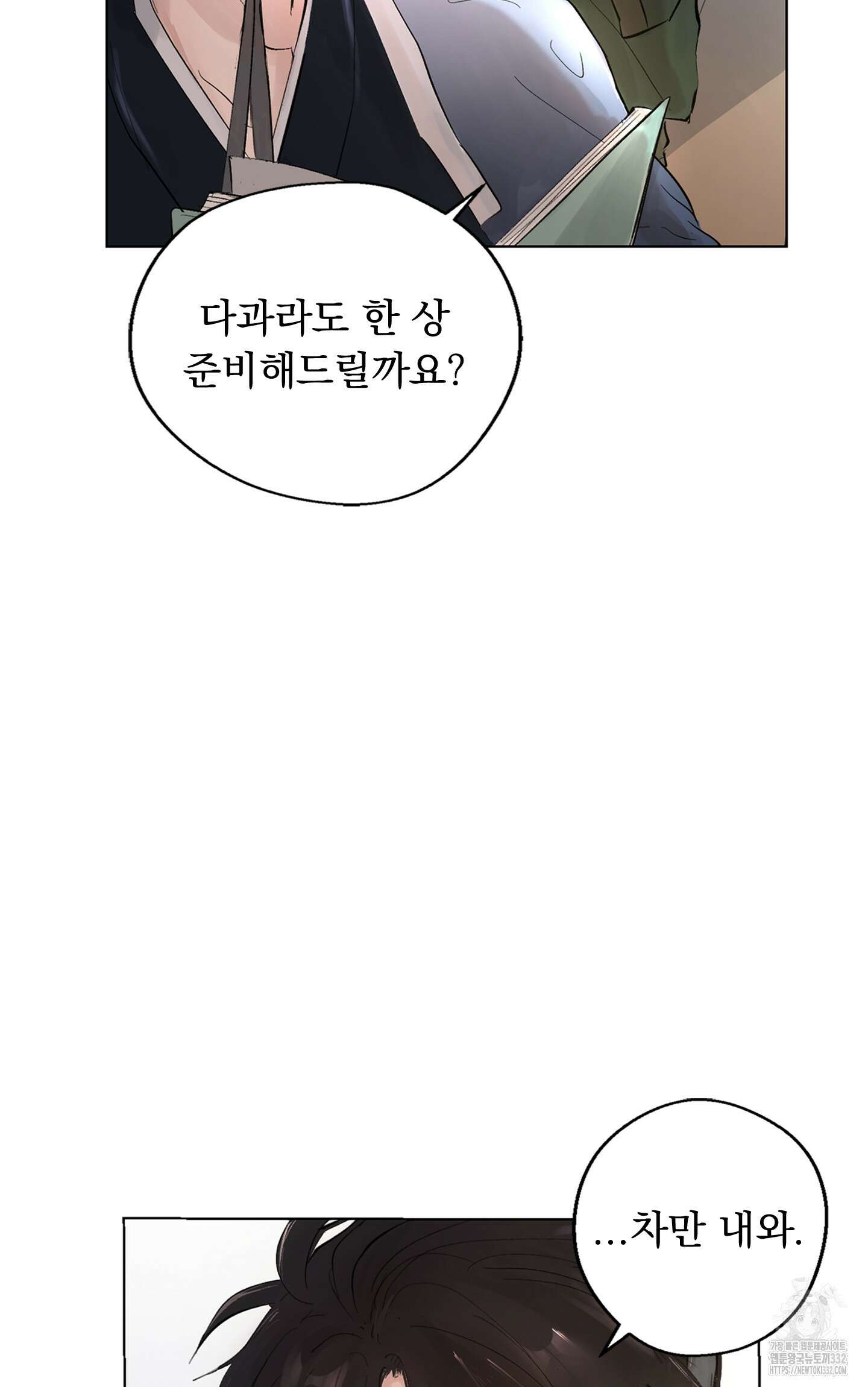 밤을 여는 달 1화 17