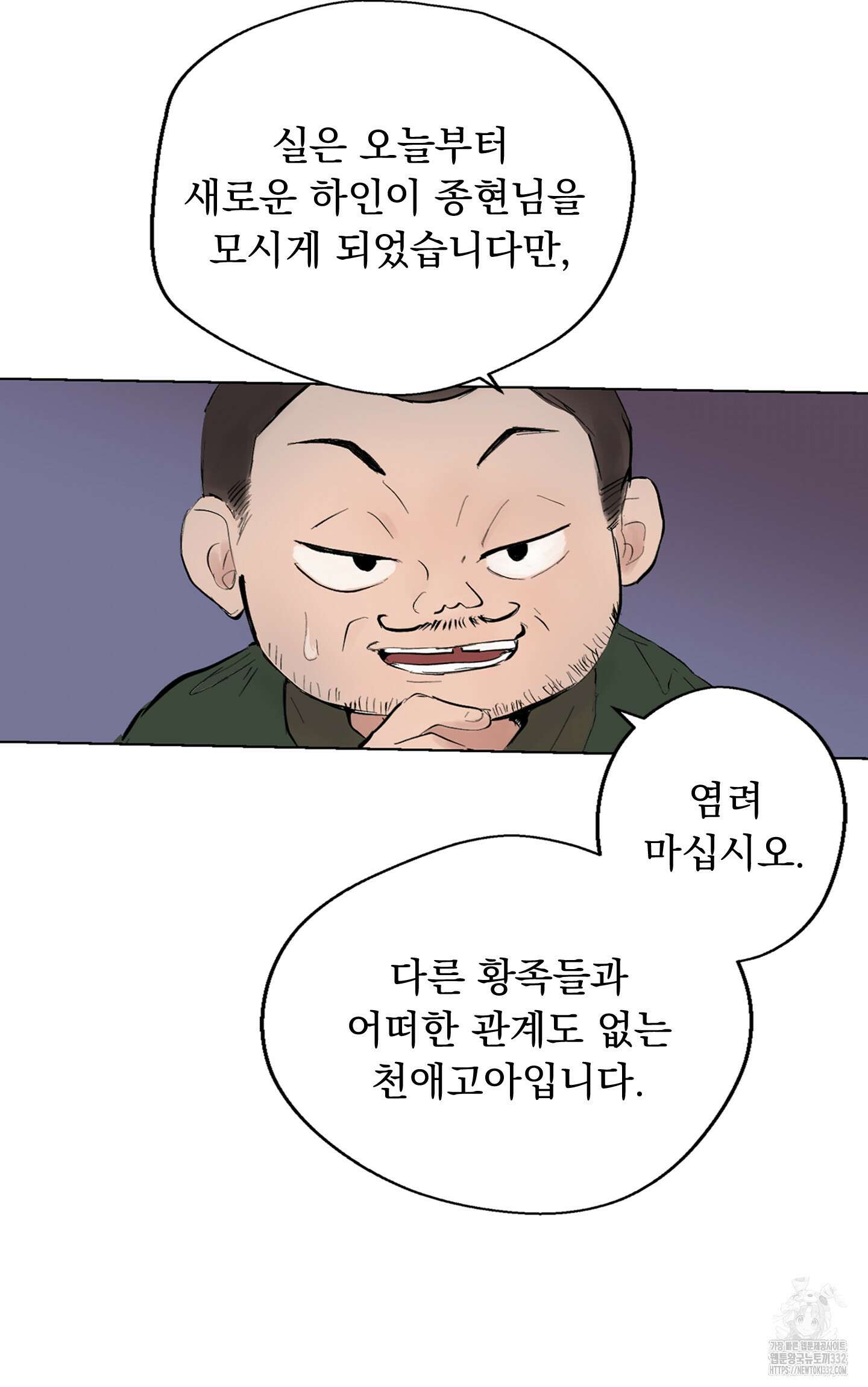 밤을 여는 달 1화 19