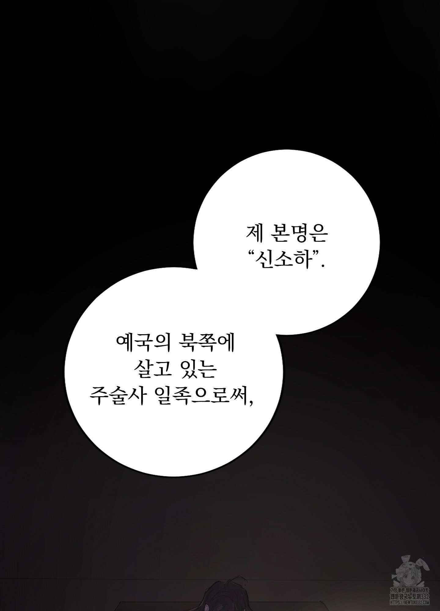 밤을 여는 달 6화 9