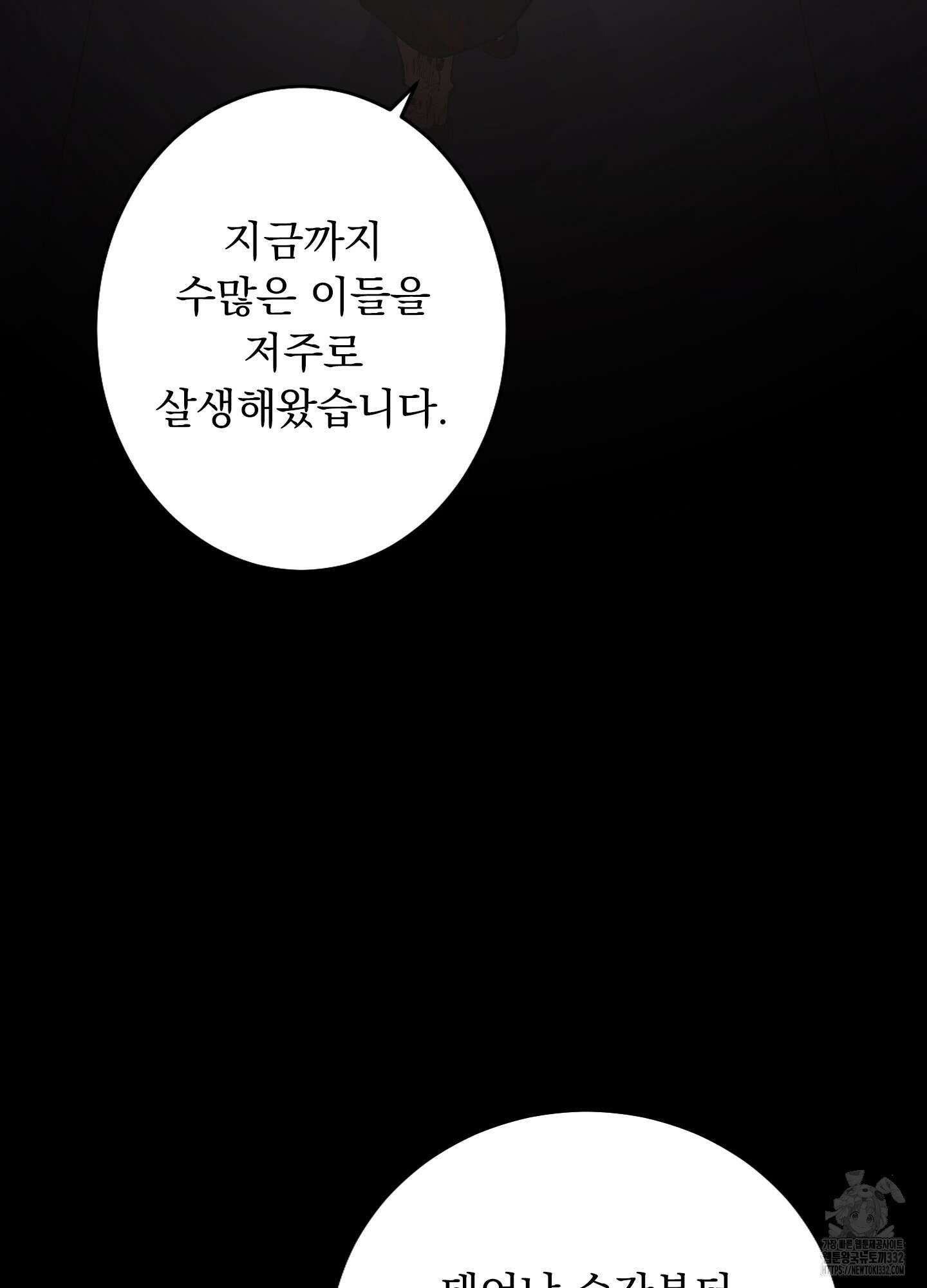 밤을 여는 달 6화 11