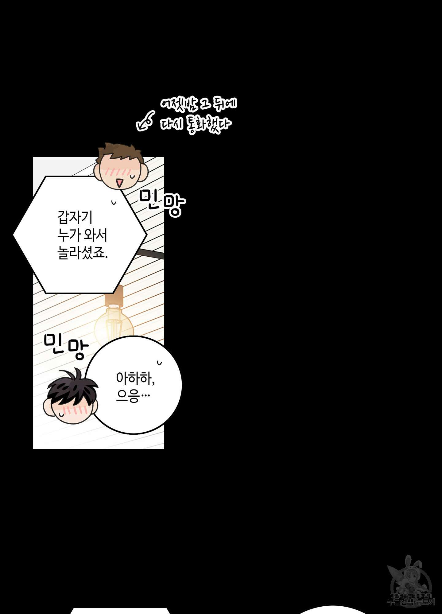 대리님은 하고싶어 후일담 18화 3