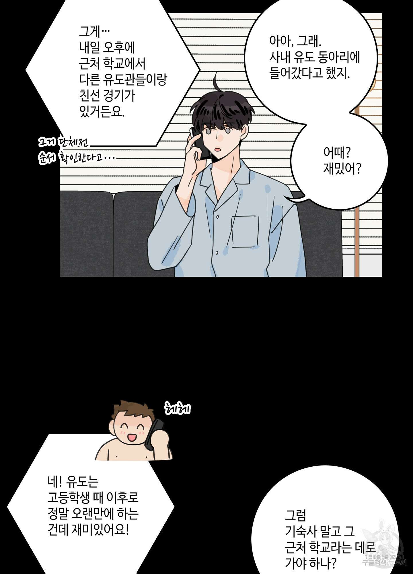 대리님은 하고싶어 후일담 18화 4