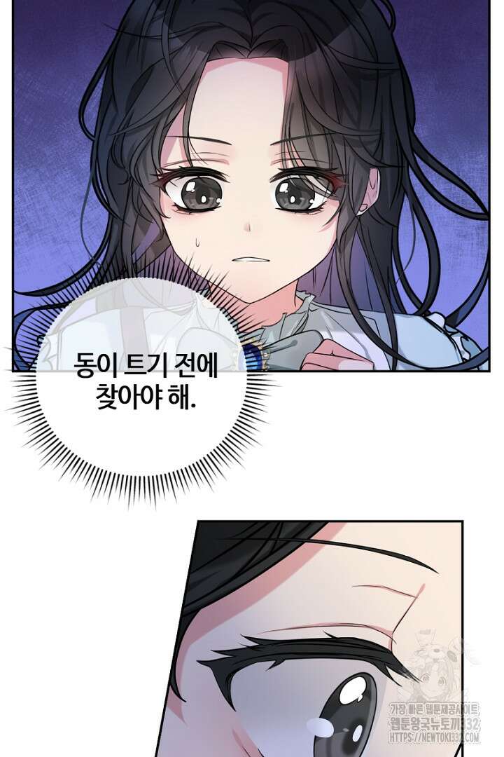 심장에 피는 독화 1화 4