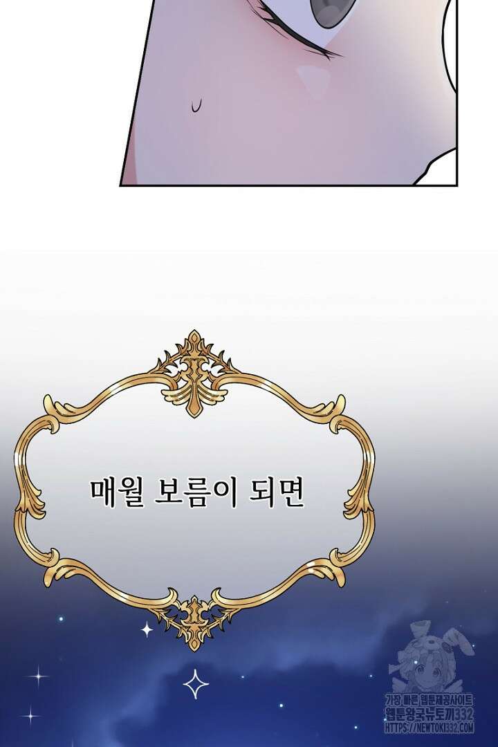 심장에 피는 독화 1화 5