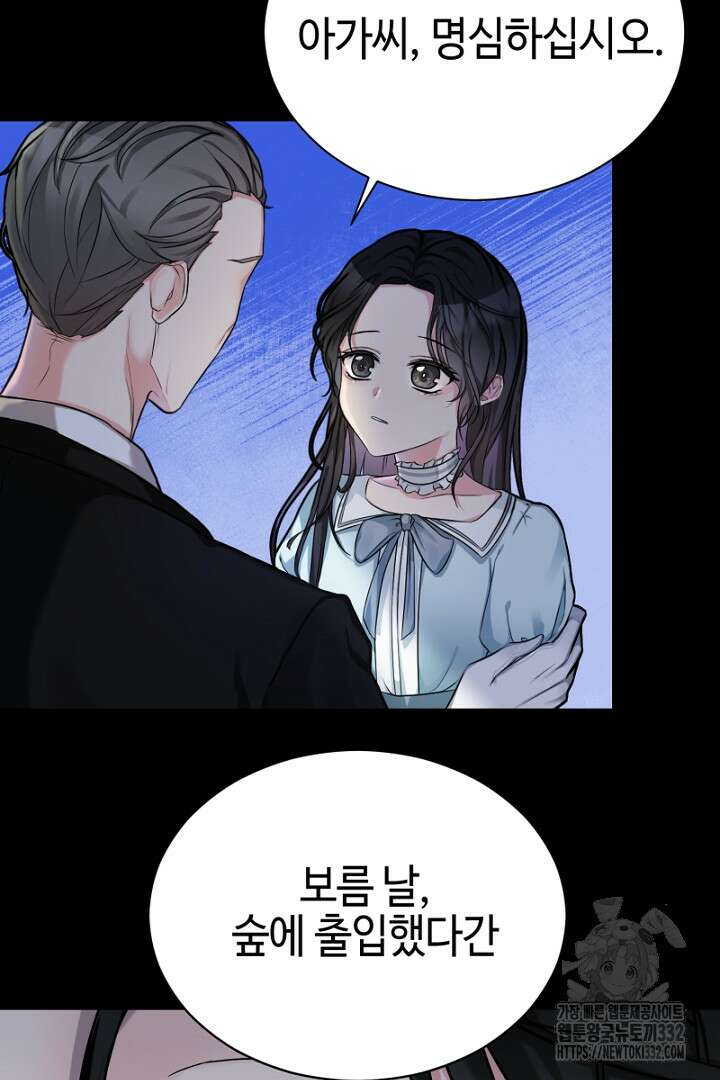 심장에 피는 독화 1화 12