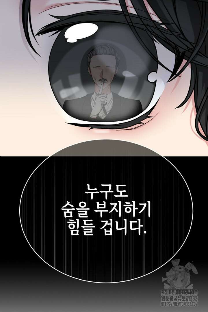 심장에 피는 독화 1화 13