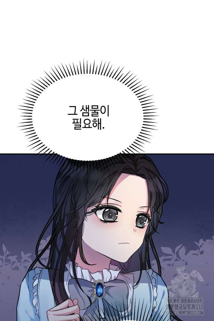 심장에 피는 독화 1화 17