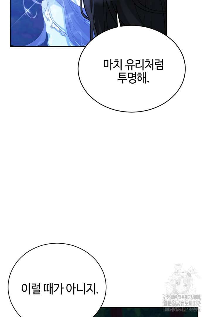 심장에 피는 독화 1화 25