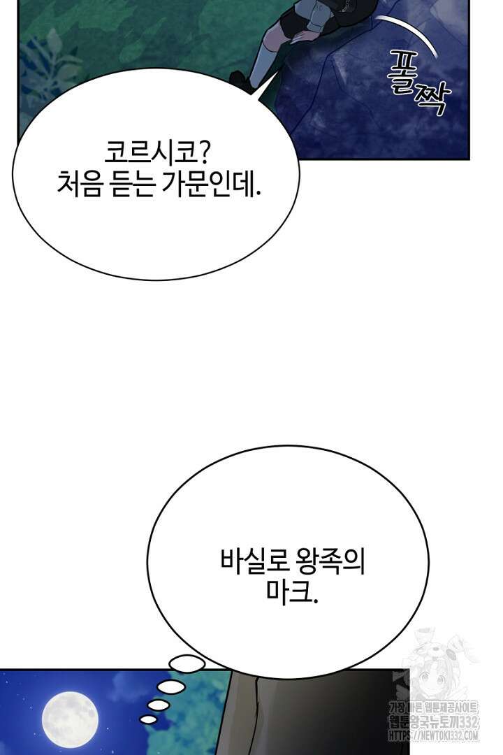 심장에 피는 독화 1화 33