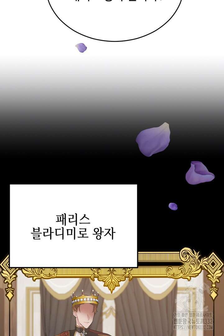 심장에 피는 독화 1화 36