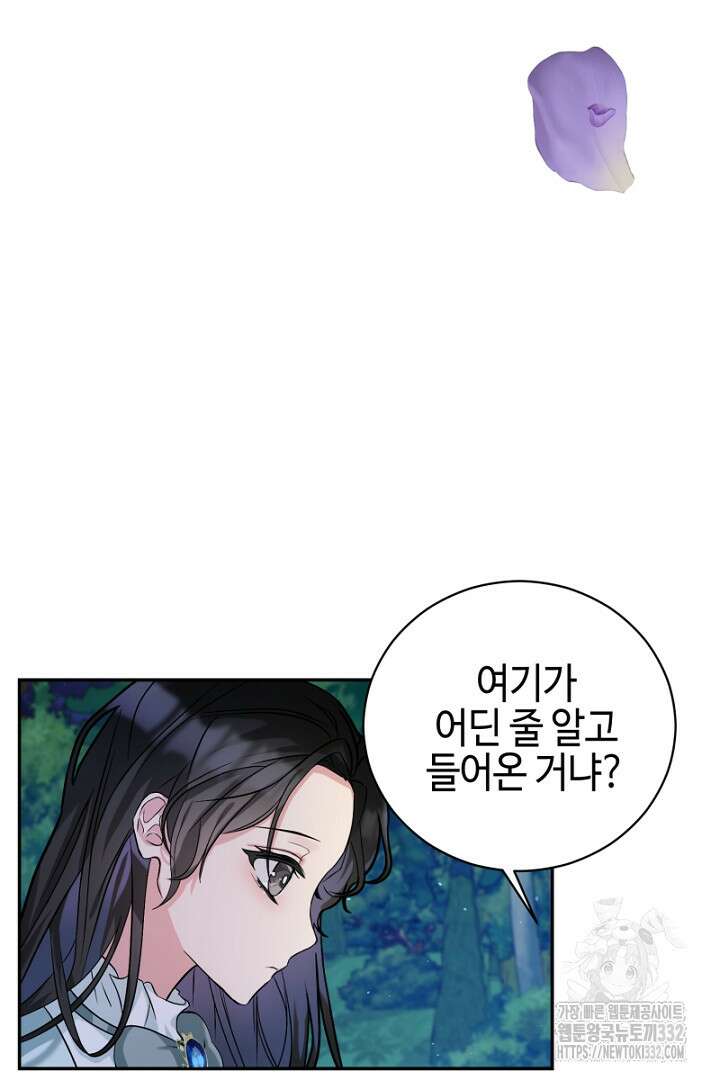 심장에 피는 독화 1화 41