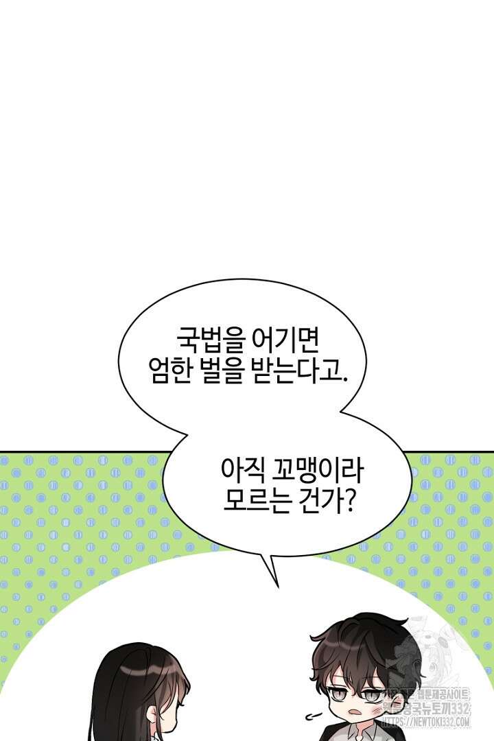 심장에 피는 독화 1화 42
