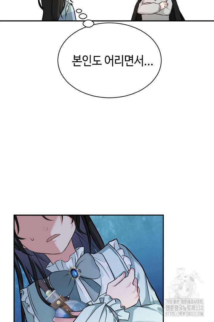 심장에 피는 독화 1화 43