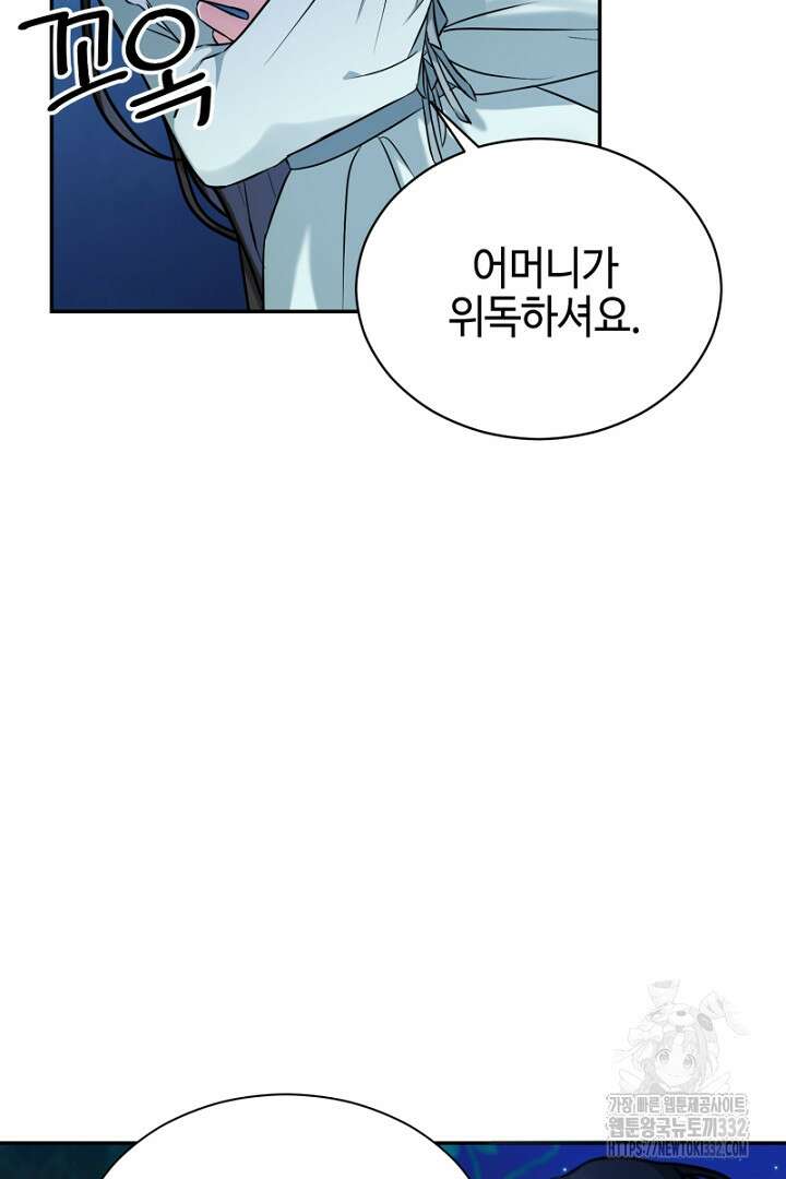 심장에 피는 독화 1화 44
