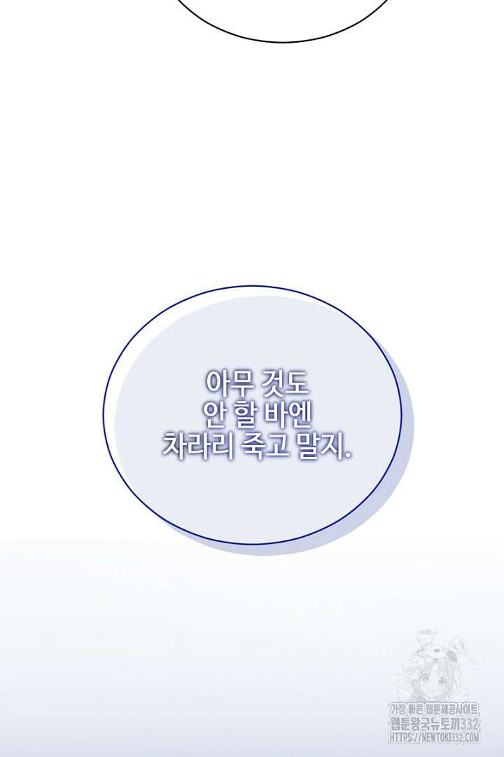 심장에 피는 독화 1화 46