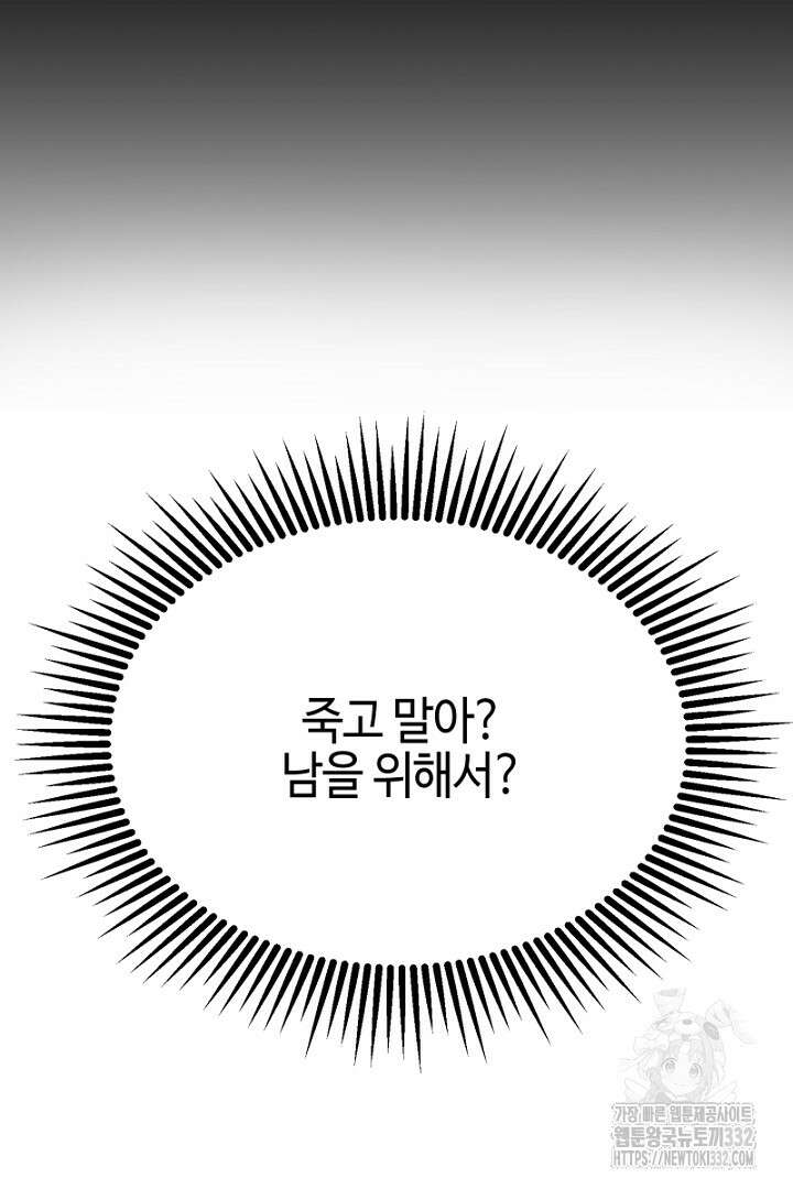 심장에 피는 독화 1화 48