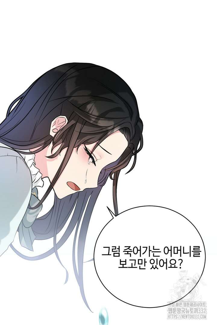 심장에 피는 독화 1화 49