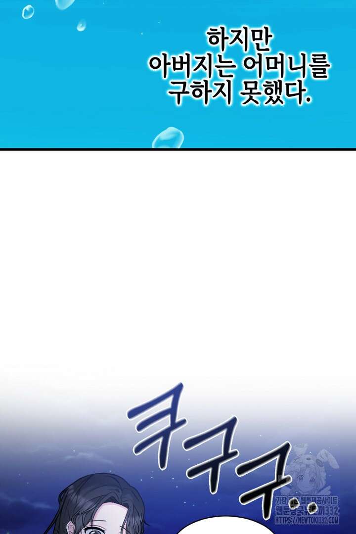 심장에 피는 독화 1화 52
