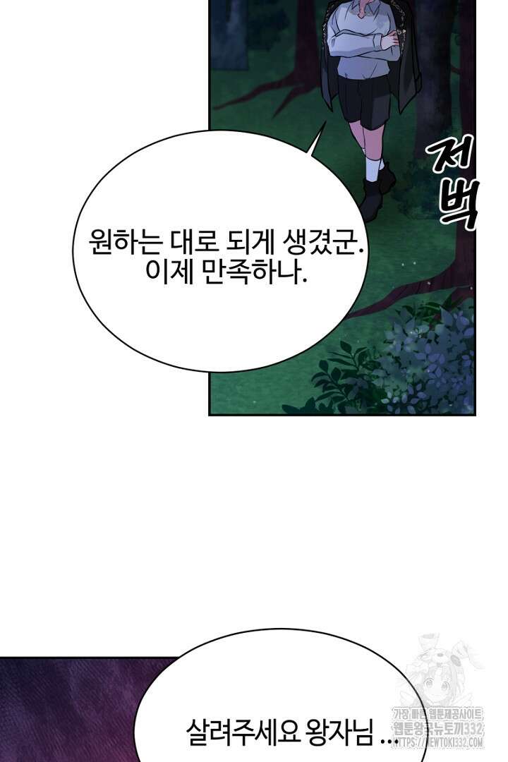 심장에 피는 독화 1화 61