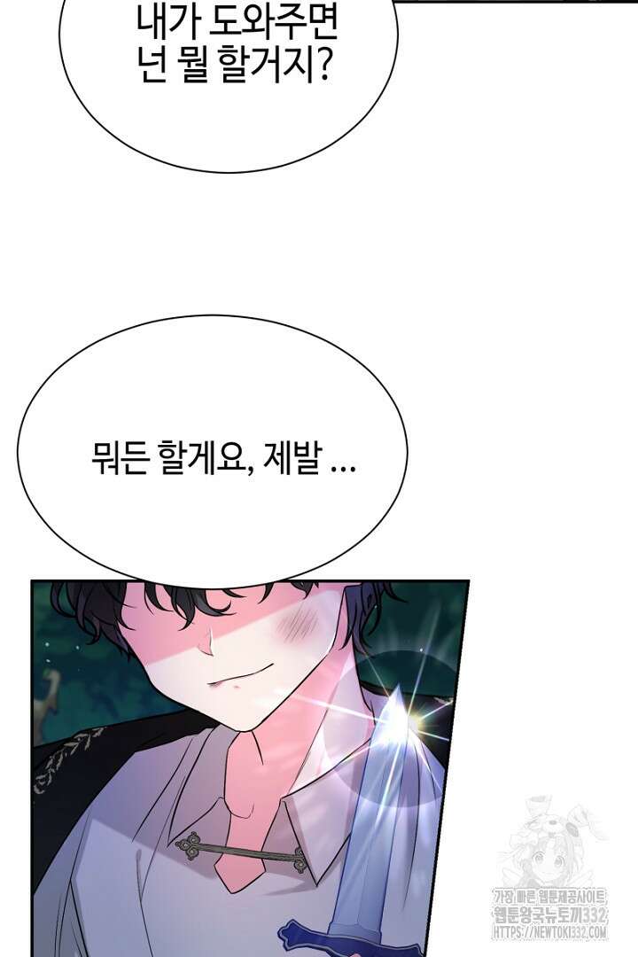 심장에 피는 독화 1화 63