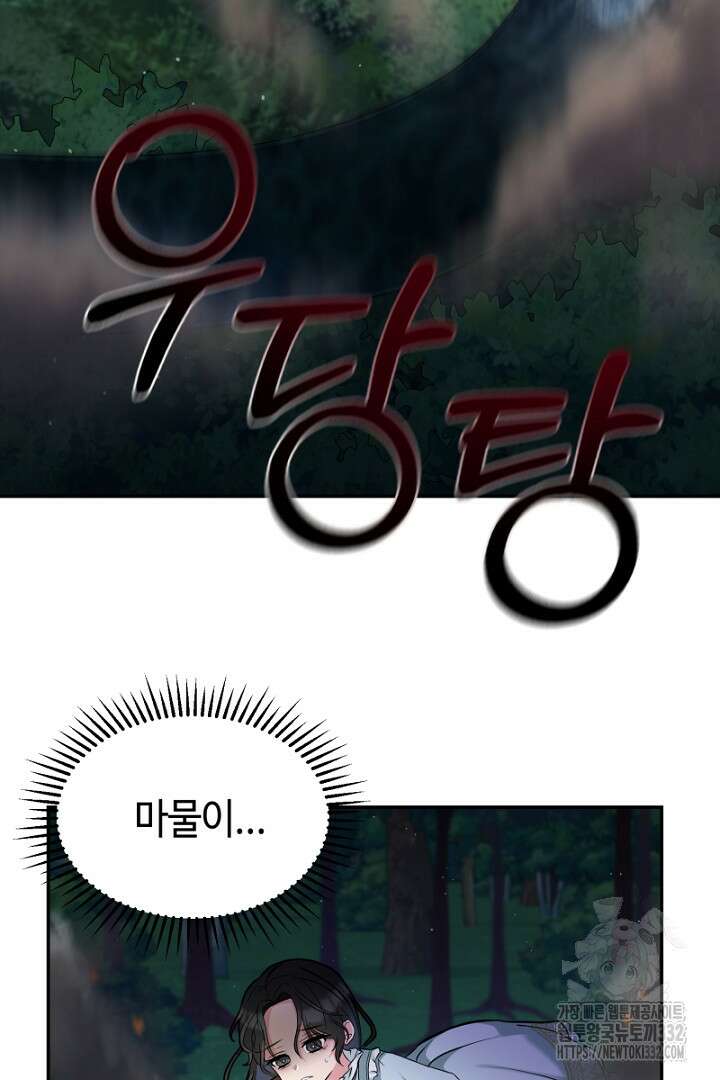 심장에 피는 독화 1화 70