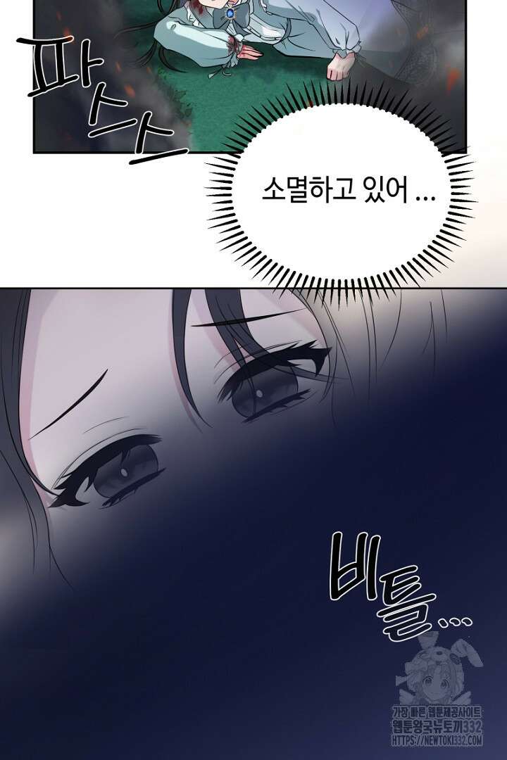 심장에 피는 독화 1화 71