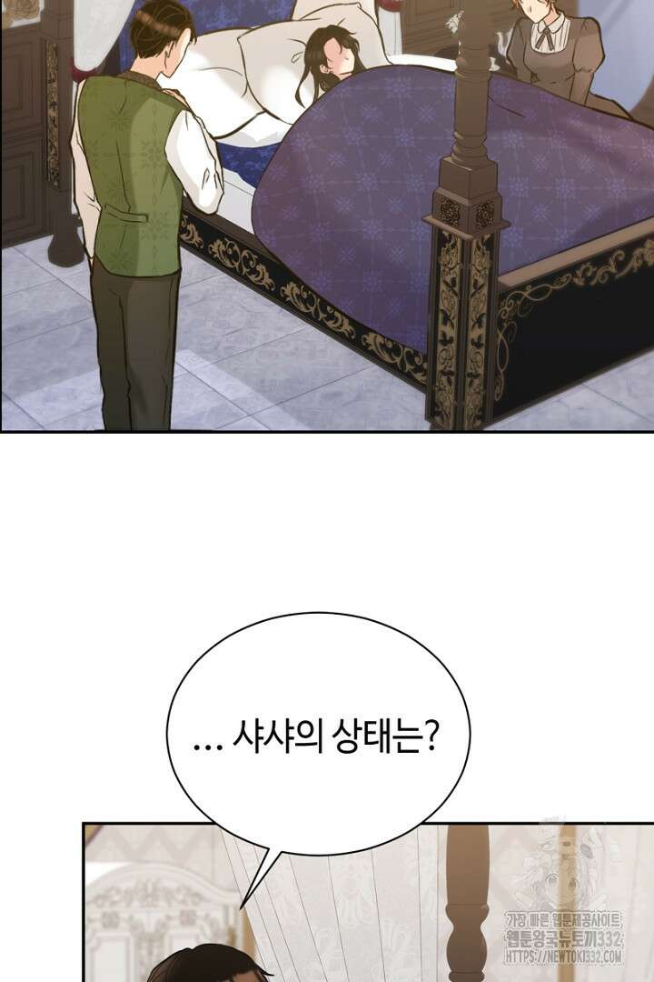심장에 피는 독화 1화 75