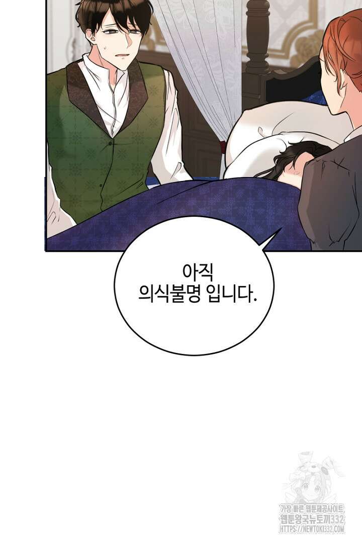 심장에 피는 독화 1화 76