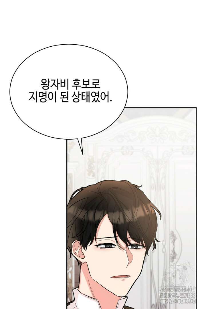 심장에 피는 독화 1화 78