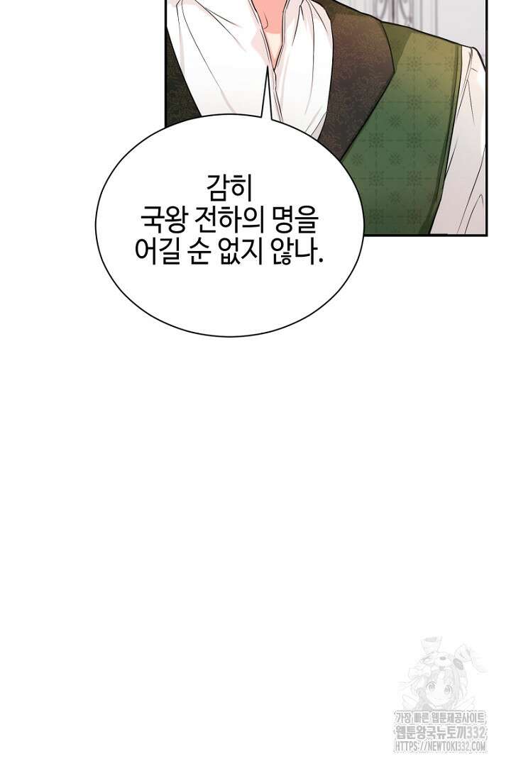심장에 피는 독화 1화 79