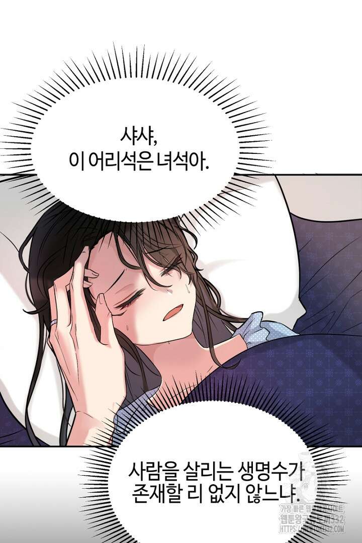 심장에 피는 독화 1화 80