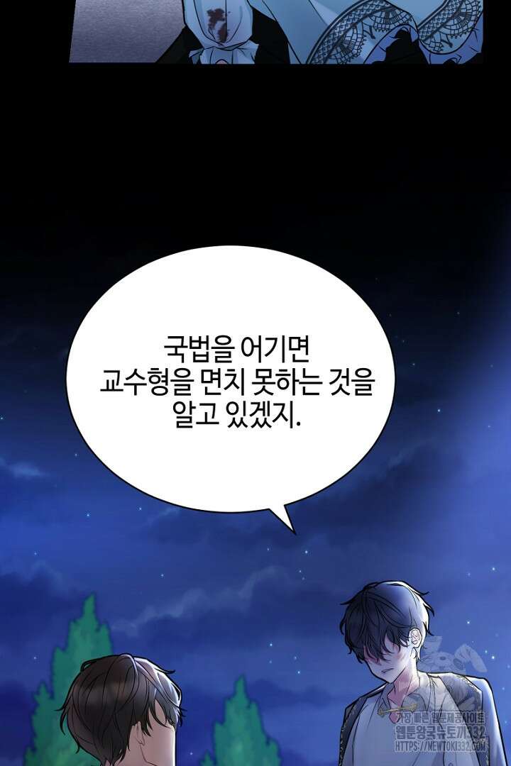 심장에 피는 독화 1화 83