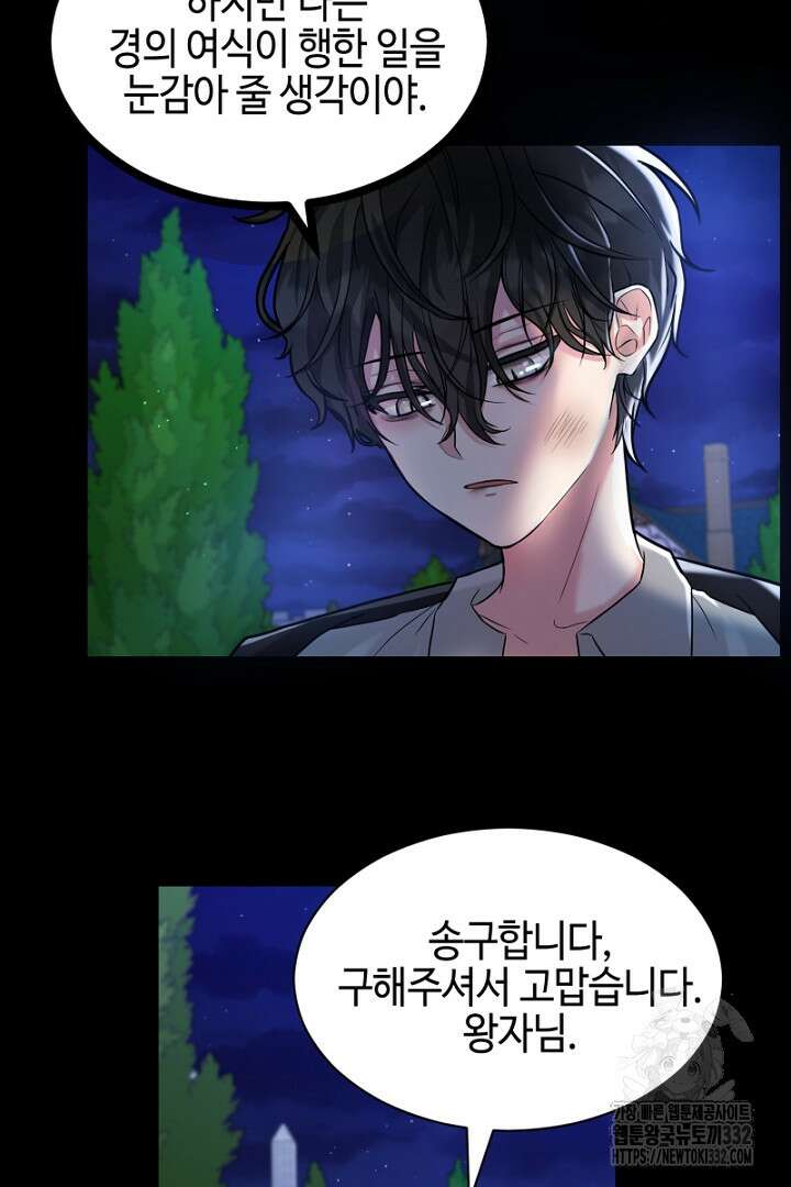 심장에 피는 독화 1화 85