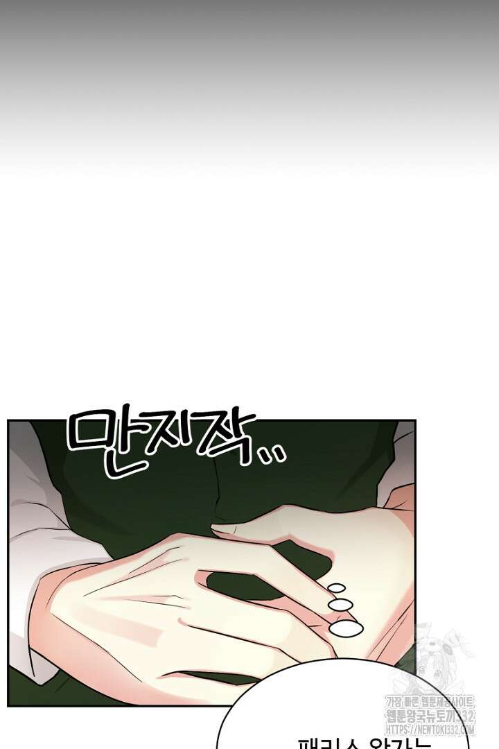 심장에 피는 독화 1화 87