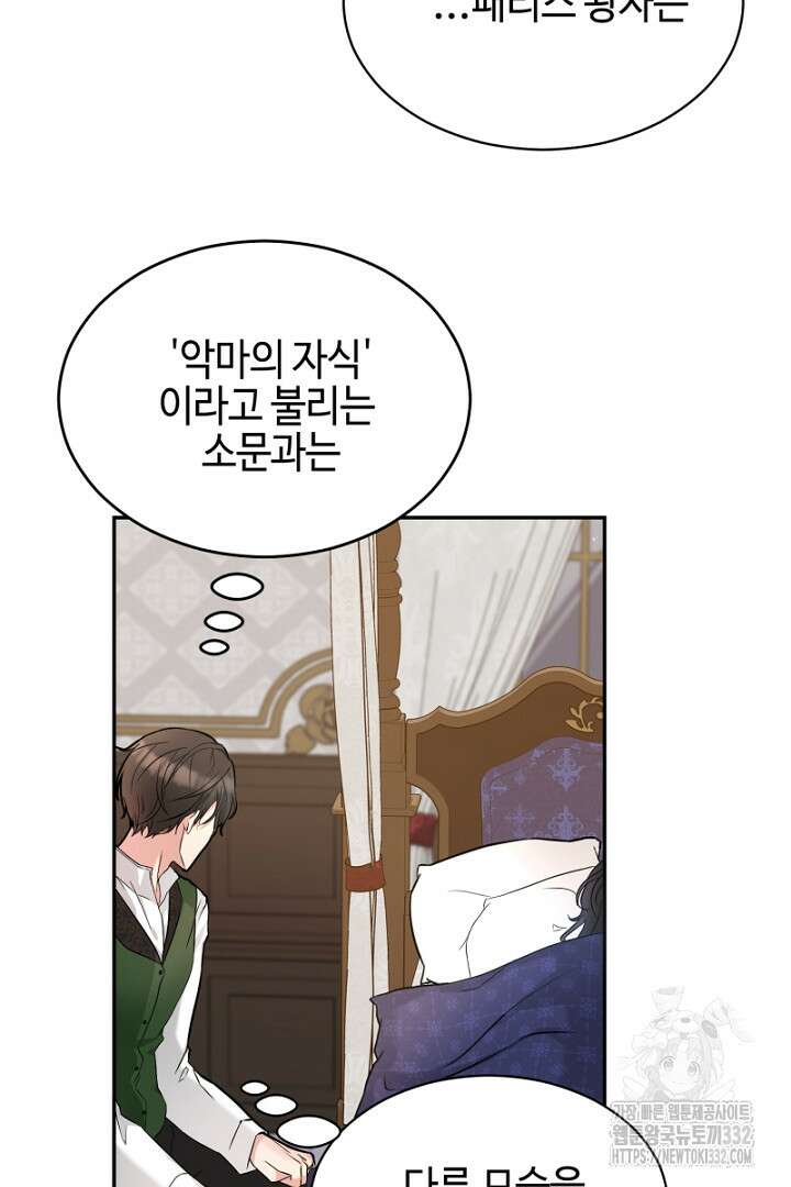 심장에 피는 독화 1화 88