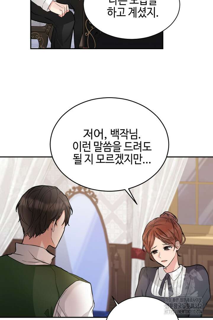 심장에 피는 독화 1화 89