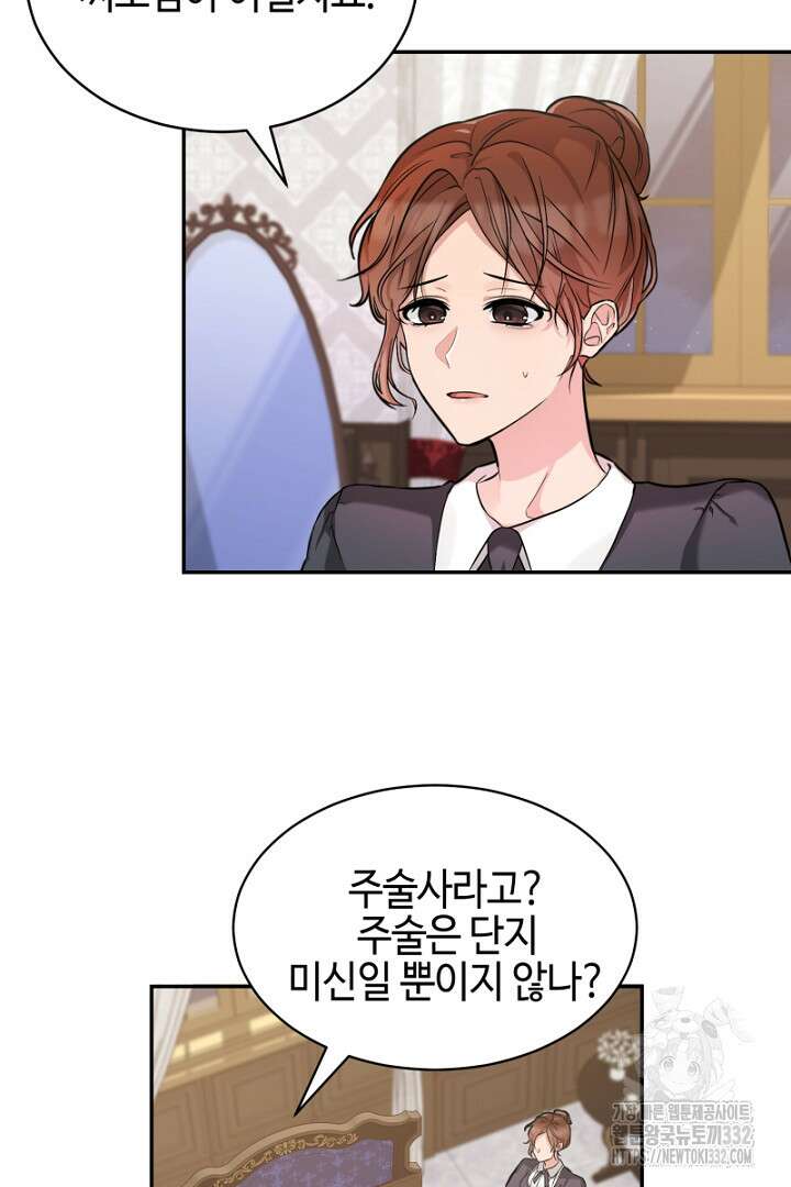 심장에 피는 독화 1화 91
