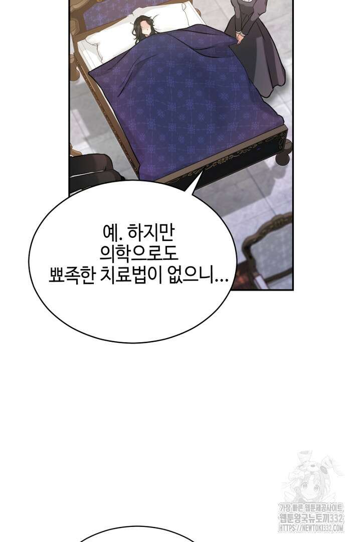 심장에 피는 독화 1화 92
