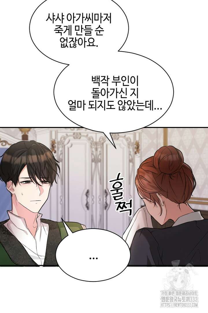 심장에 피는 독화 1화 93