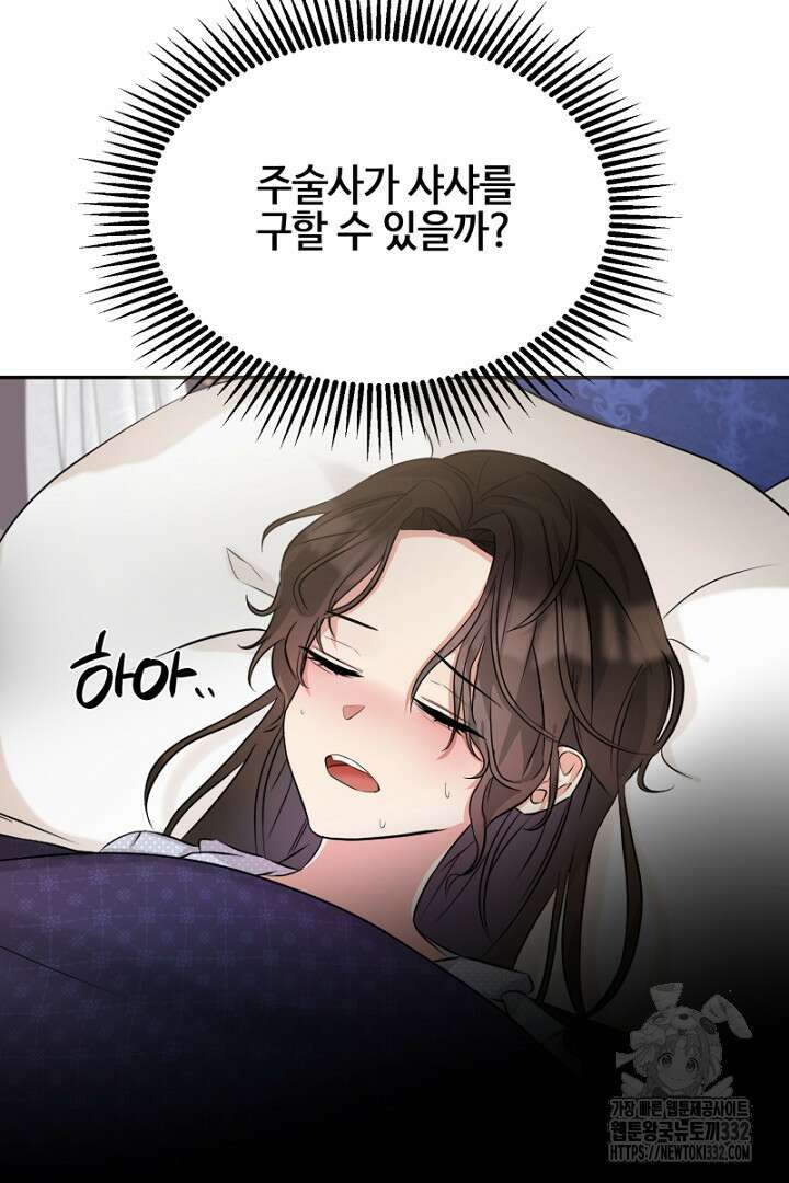 심장에 피는 독화 1화 96