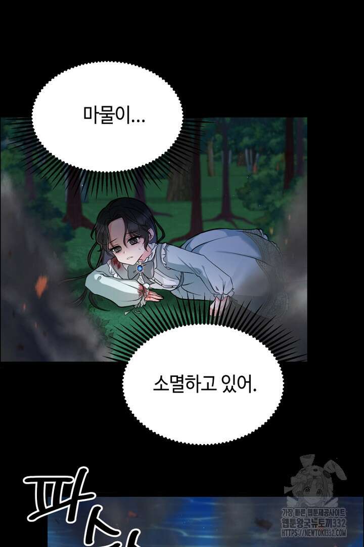 심장에 피는 독화 1화 99