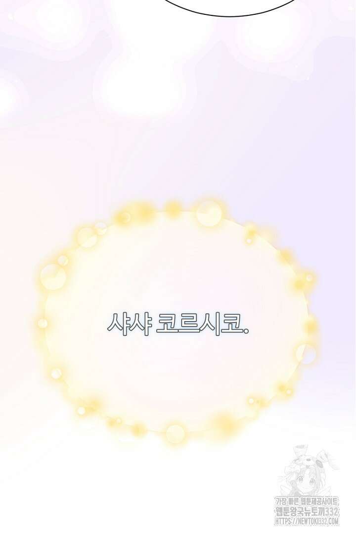 심장에 피는 독화 1화 104