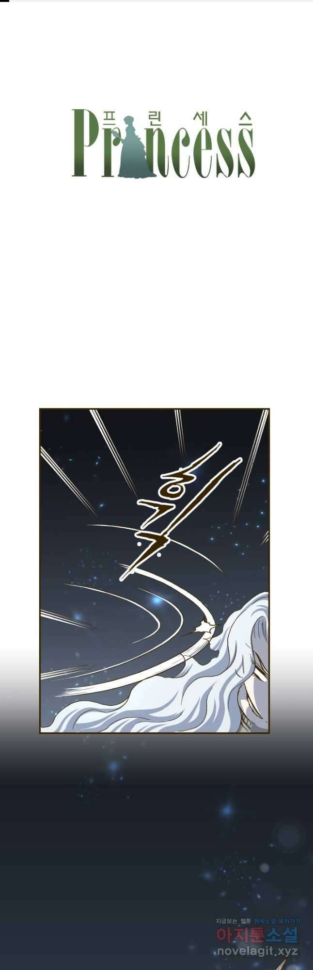 프린세스_207화 1
