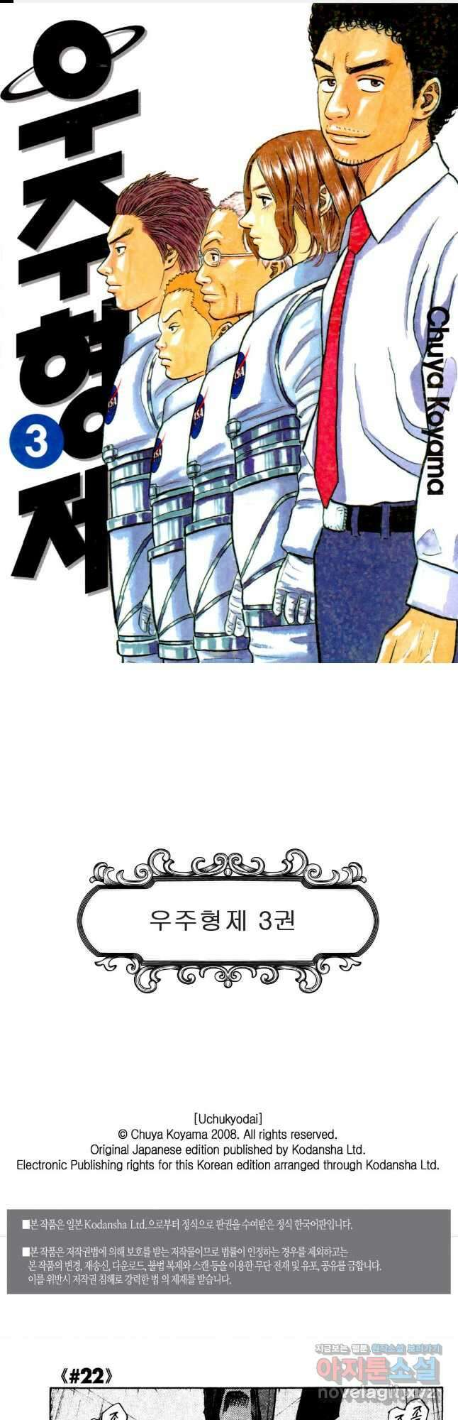 우주형제 22화 1