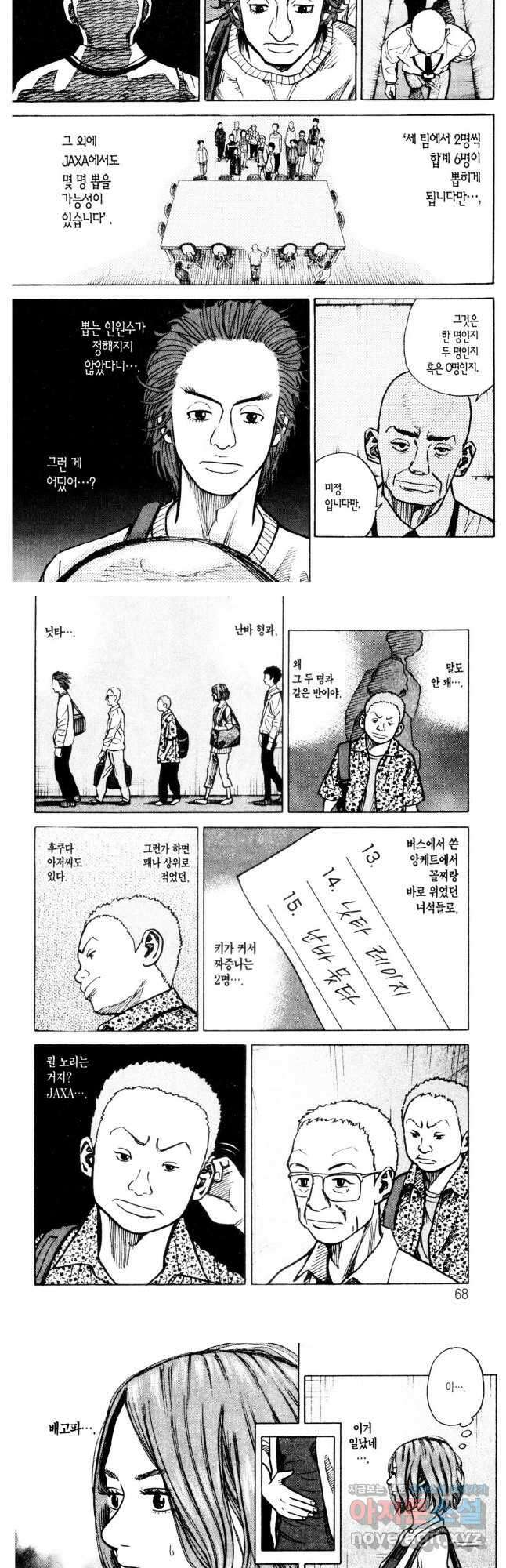 우주형제 22화 3