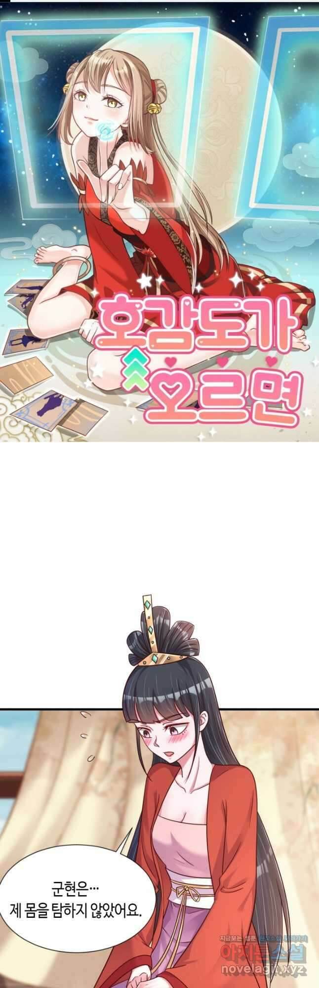 호감도가 오르면 101화 1