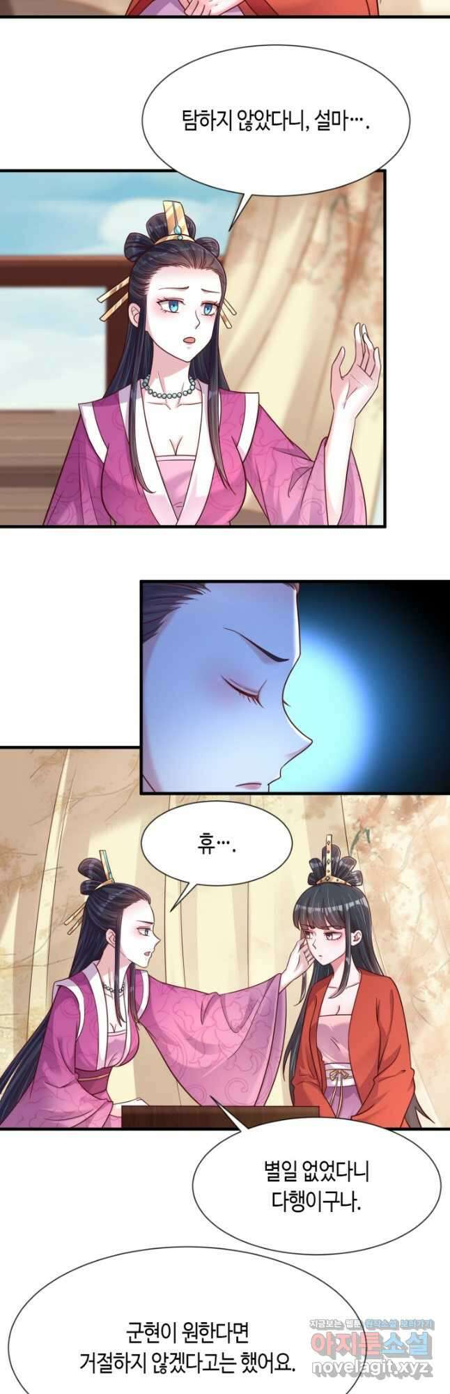 호감도가 오르면 101화 2
